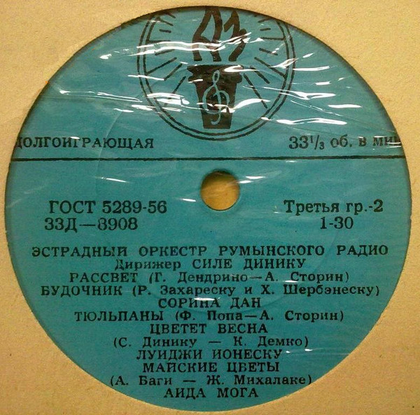 Эстрадный оркестр Румынского радио