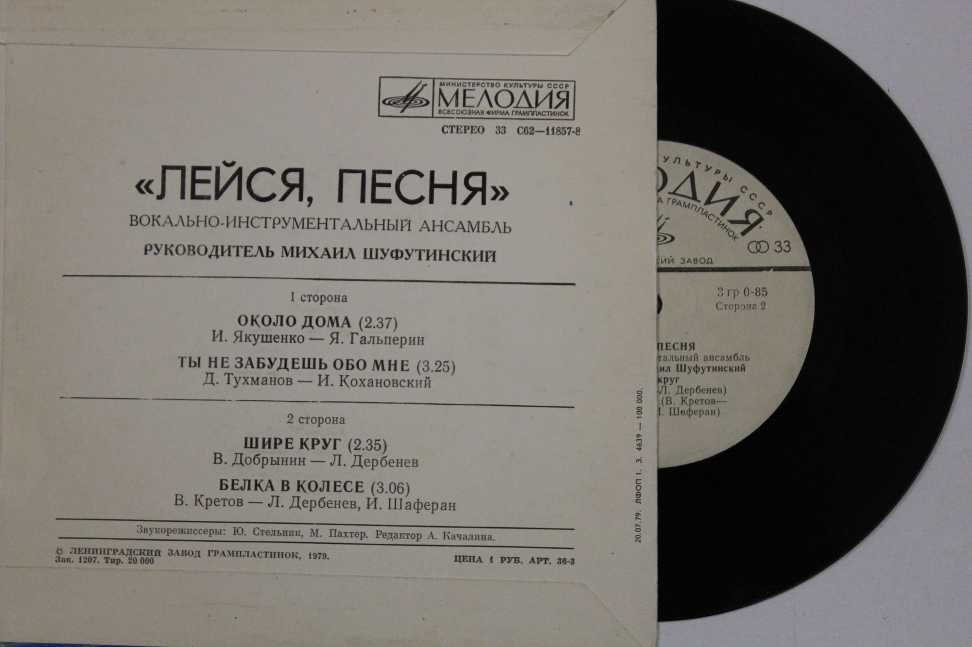 ВИА "Лейся, песня"