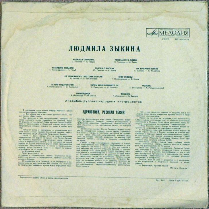 Людмила ЗЫКИНА. Песни советских композиторов