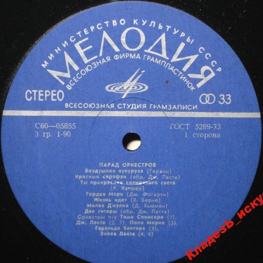 Парад оркестров