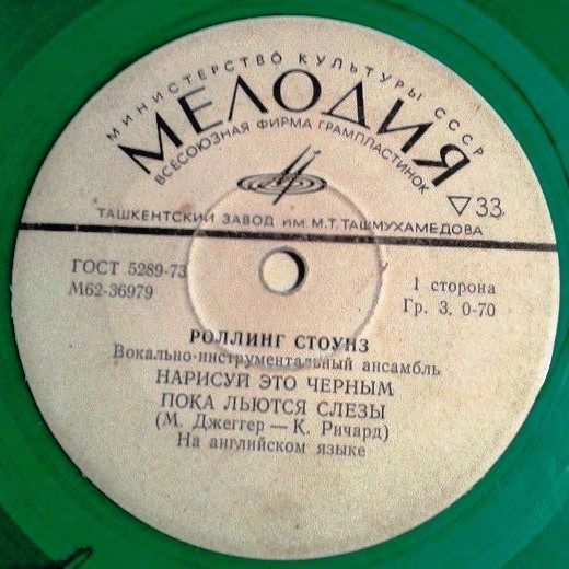 «РОЛЛИНГ СТОУНЗ». Вокально-инструментальный ансамбль