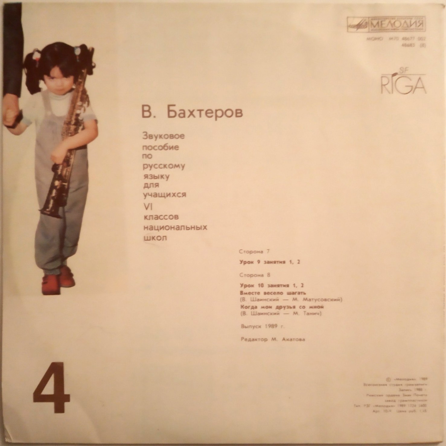 ЗВУКОВОЕ ПОСОБИЕ ПО РУССКОМУ ЯЗЫКУ ДЛЯ УЧАЩИХСЯ VI КЛАССА НАЦИОНАЛЬНЫХ ШКОЛ. Автор В. Бахтеров