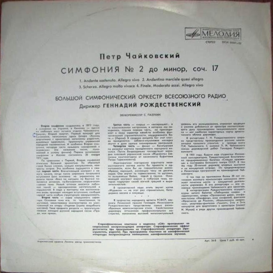 П. Чайковский: Симфония № 2 до минор, соч. 17 (БСО ВР, Г. Рождественский)