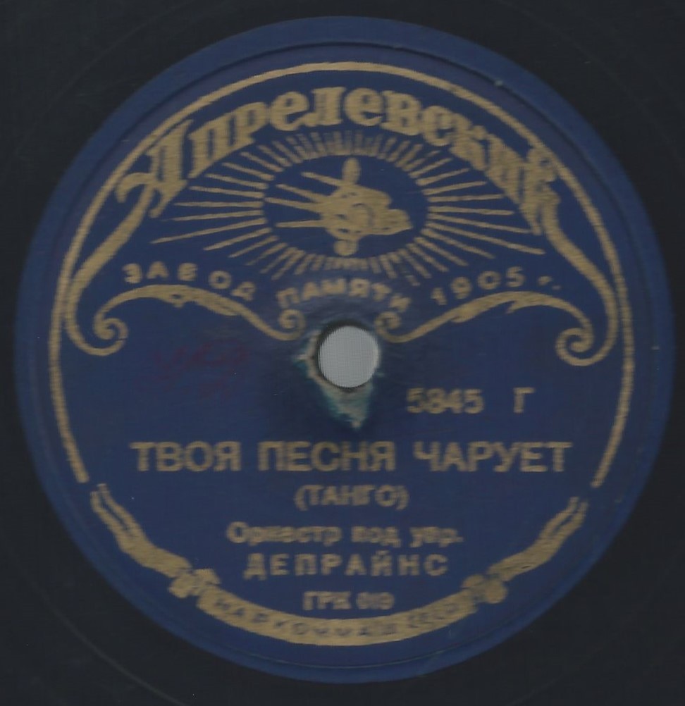 Оркестр – Инес / Оркестр А. Депрайнса – Твоя песня чарует