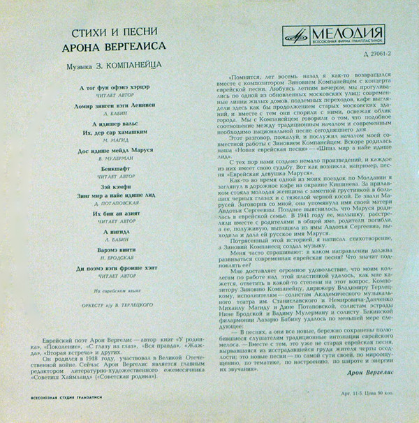 Арон ВЕРГЕЛИС. Стихи и песни на еврейском языке. Музыка З. Компанейца