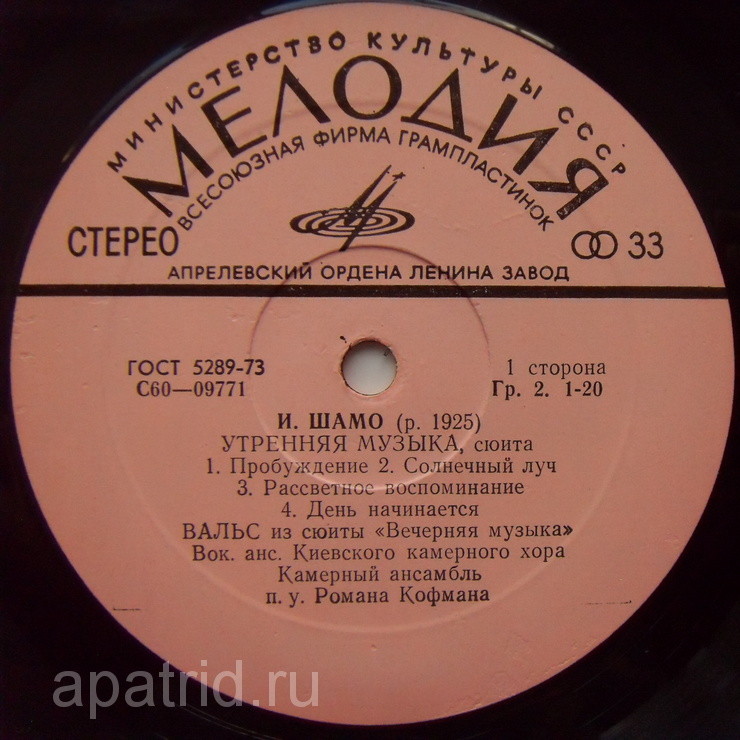 И. ШАМО (1925)