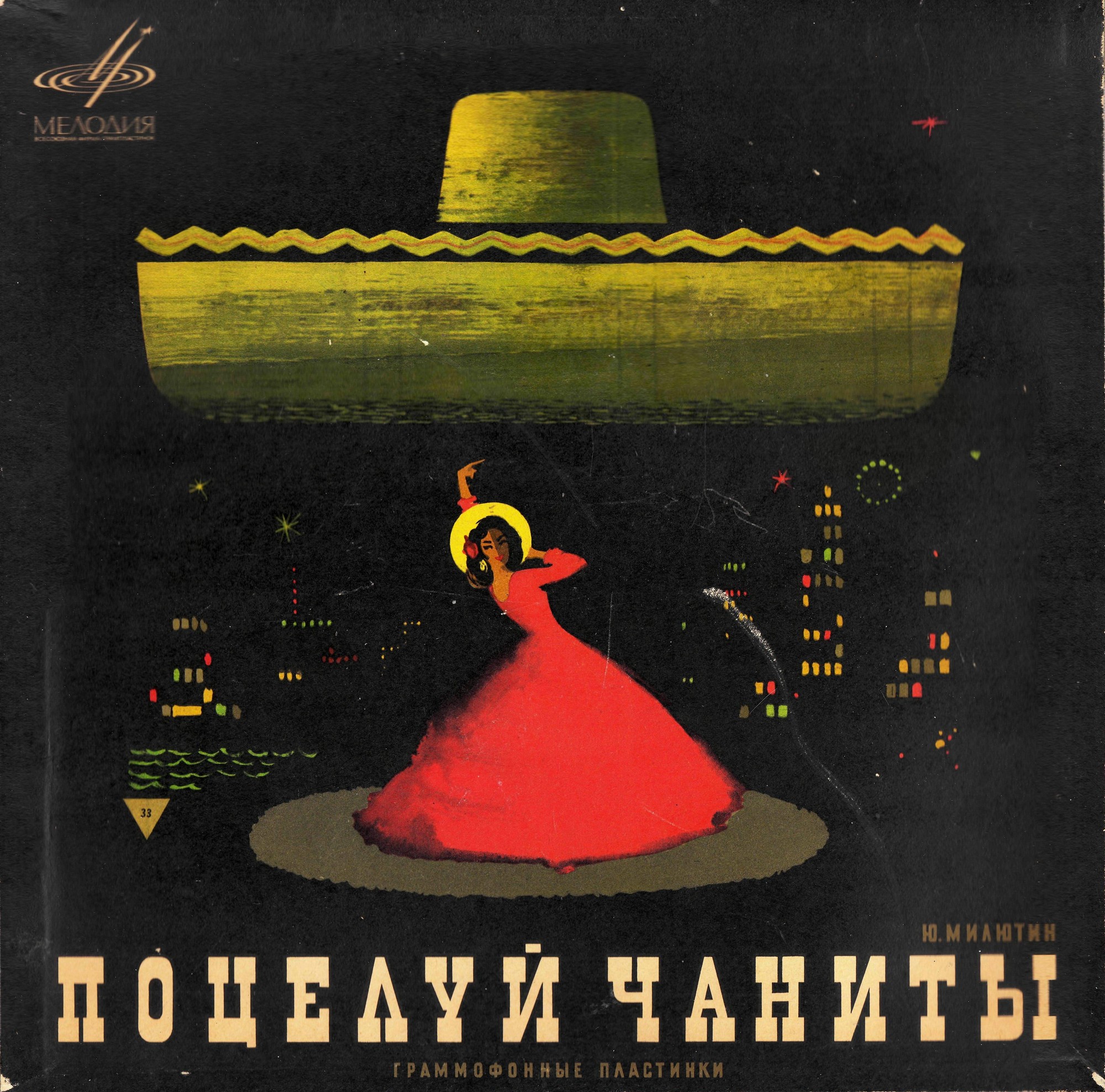 Ю. МИЛЮТИН: «Поцелуй Чаниты», монтаж оперетты