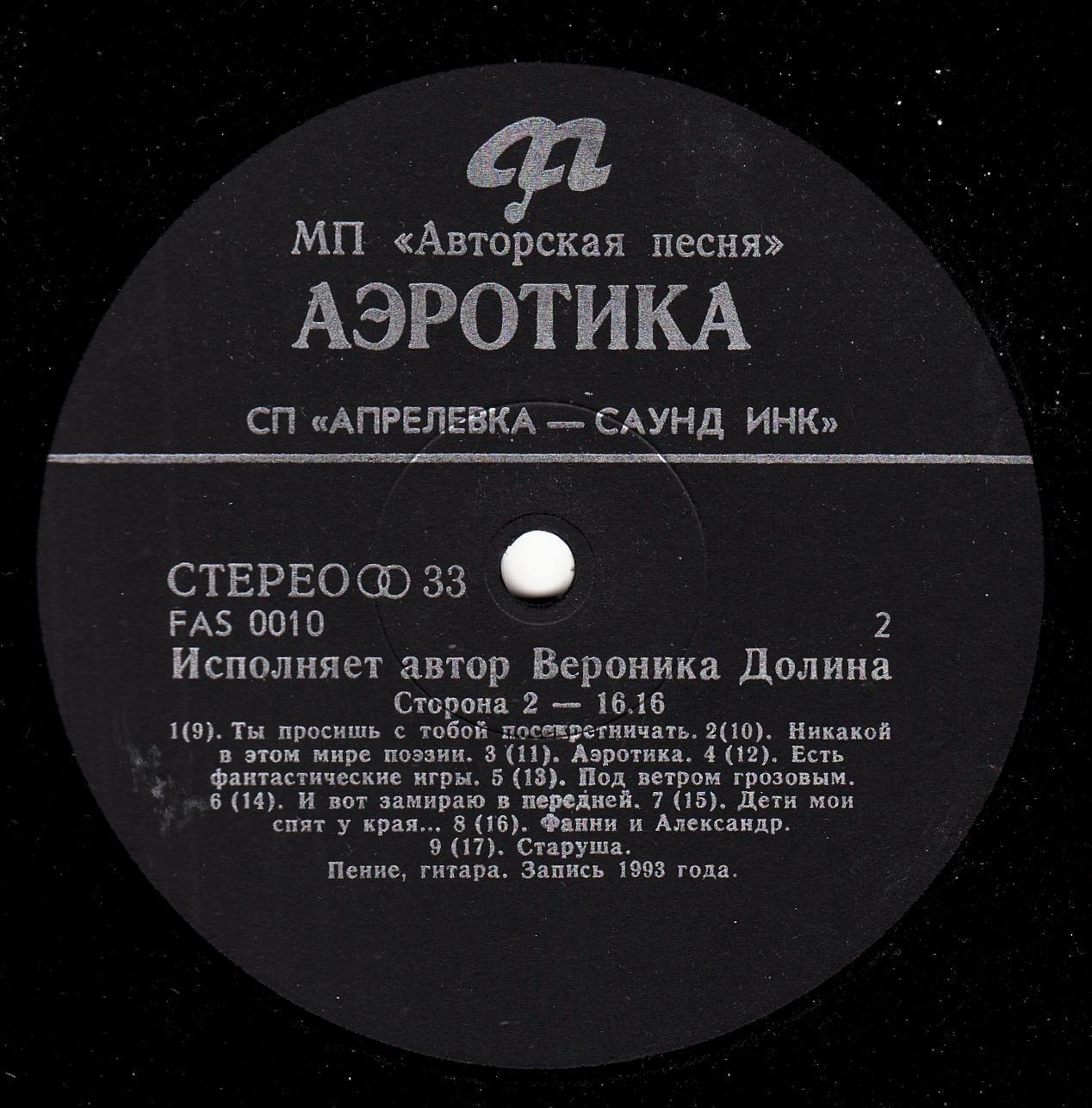 ДОЛИНА Вероника.  Аэротика