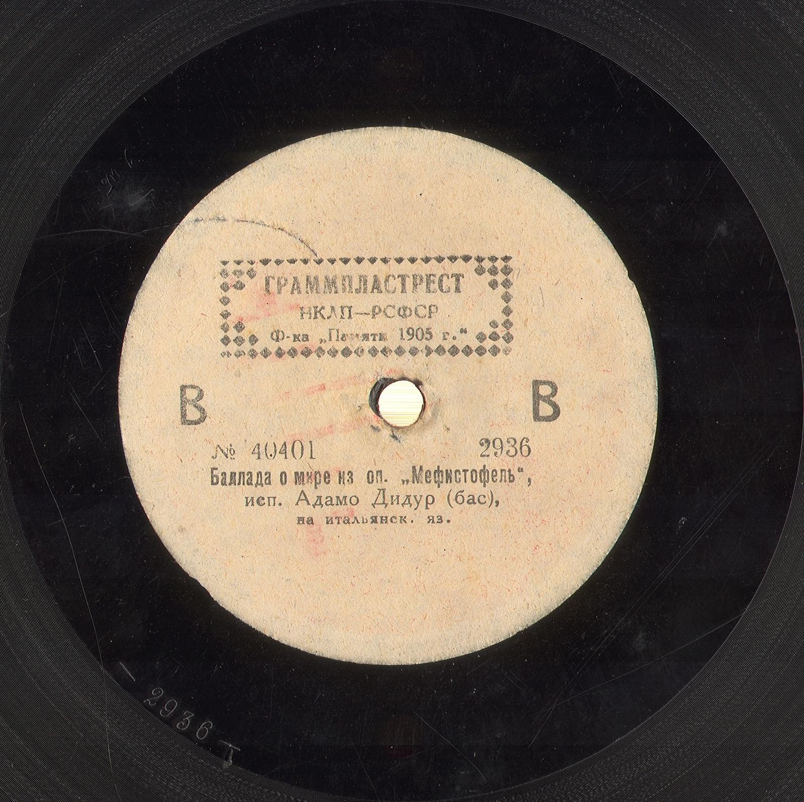 Адамо ДИДУР (бас), на итальянском языке