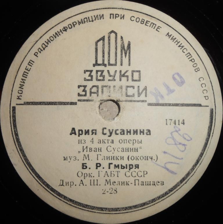 М. ГЛИНКА. Ария Сусанина из оперы "Иван Сусанин" — Б. ГМЫРЯ, оркестр ГАБТ СССР, дир. А. Мелик-Пашаев
