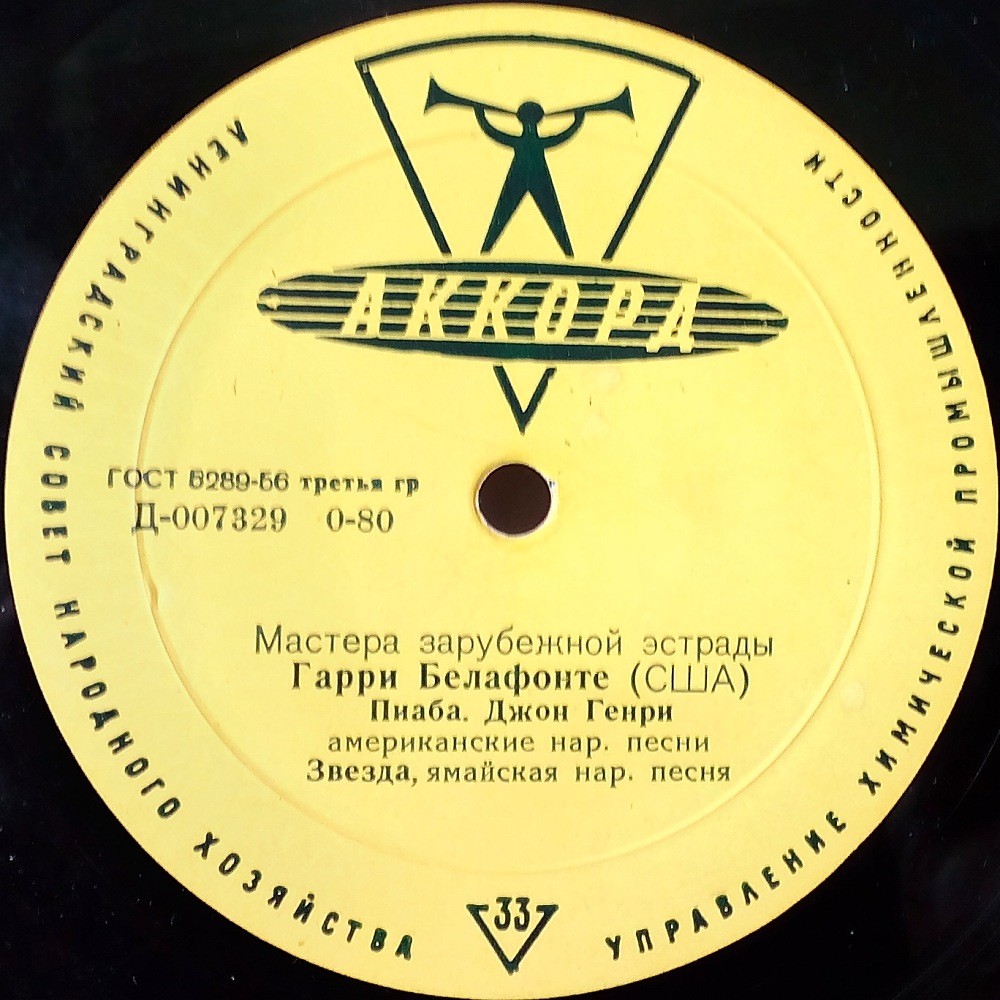 Мастера зарубежной эстрады: Гарри Белафонте (США)