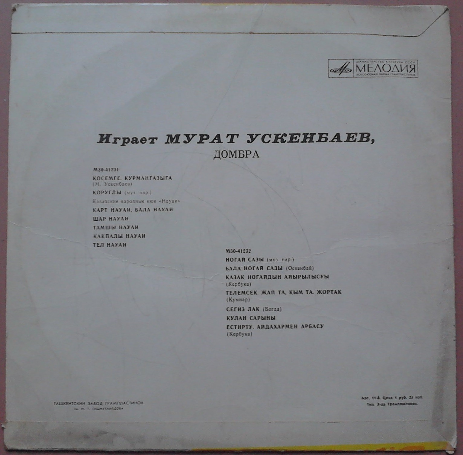 Мурат Ускенбаев (домбра): казахские кюи