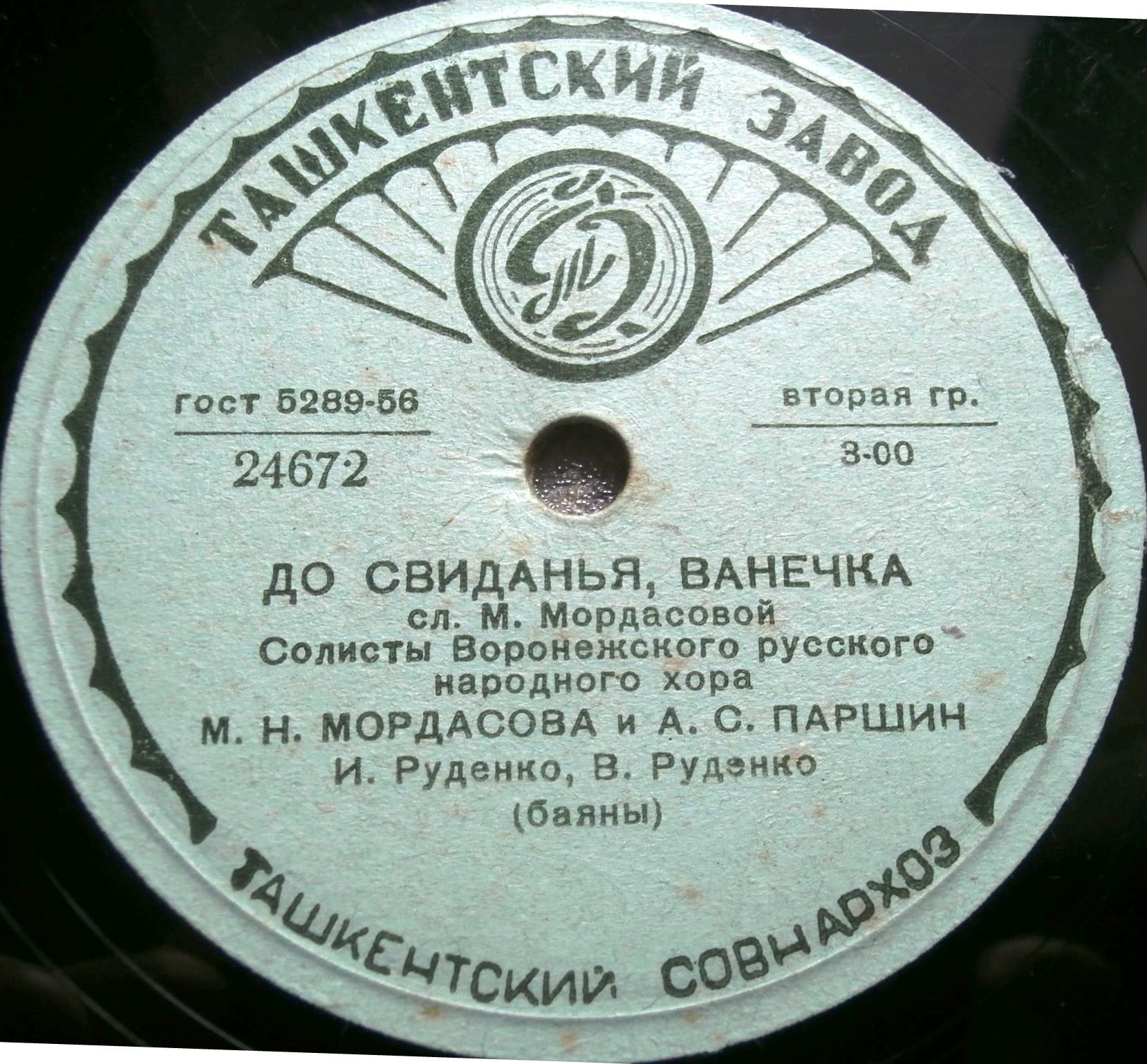 Да задумал мальчик жениться / До свиданья, Ванечка