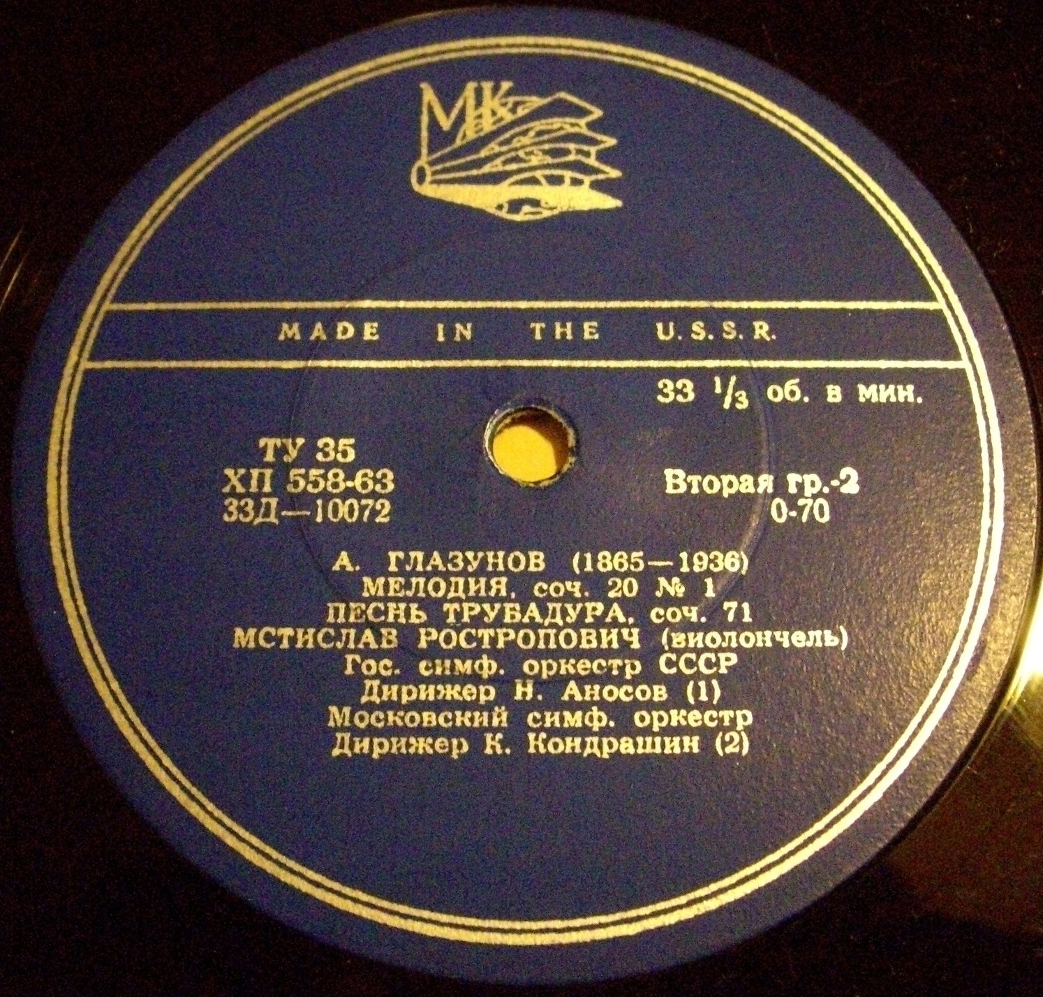 М. Ростропович (виолончель)