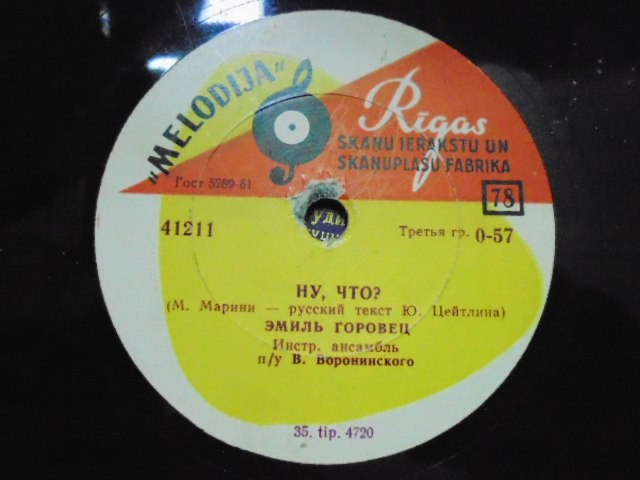 Эмиль Горовец — Ну, что? / Пачанга