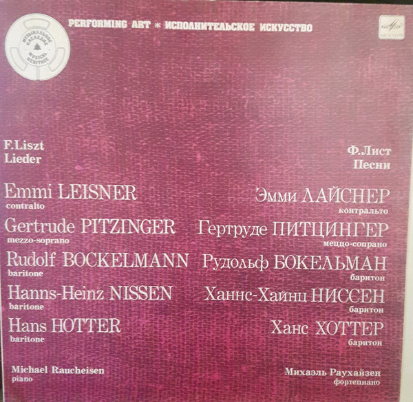 Ф. ЛИСТ: Песни (на немецком яз.)