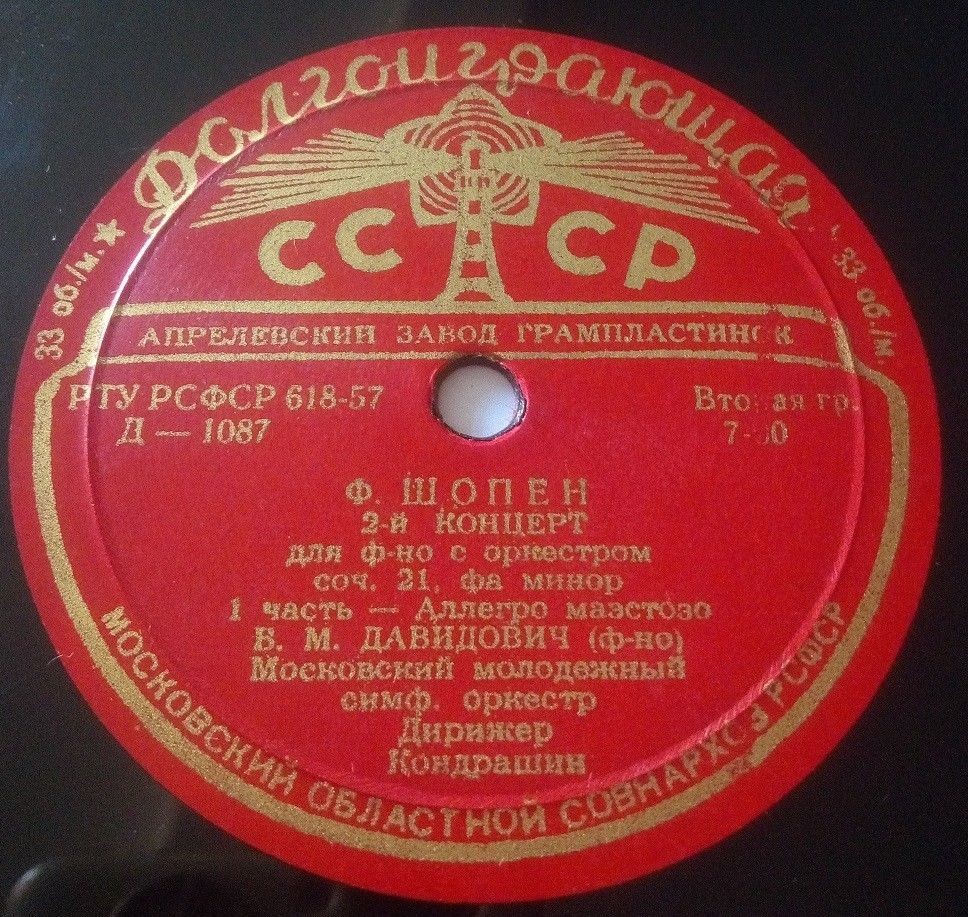 Ф. Шопен: Концерт № 2 для ф-но с оркестром (Белла Давидович)