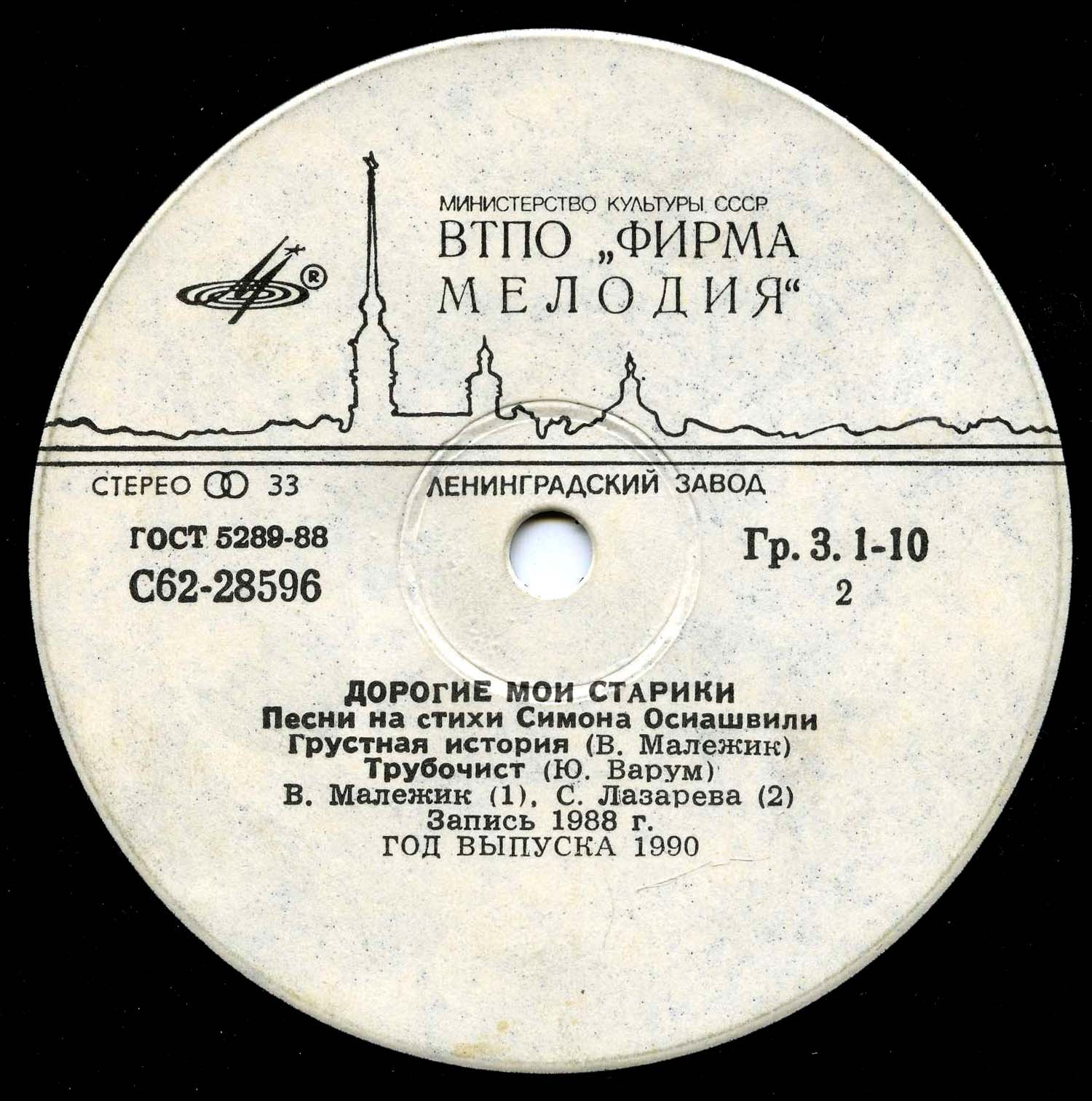 Дорогие мои старики. Песни на стихи Симона ОСИАШВИЛИ