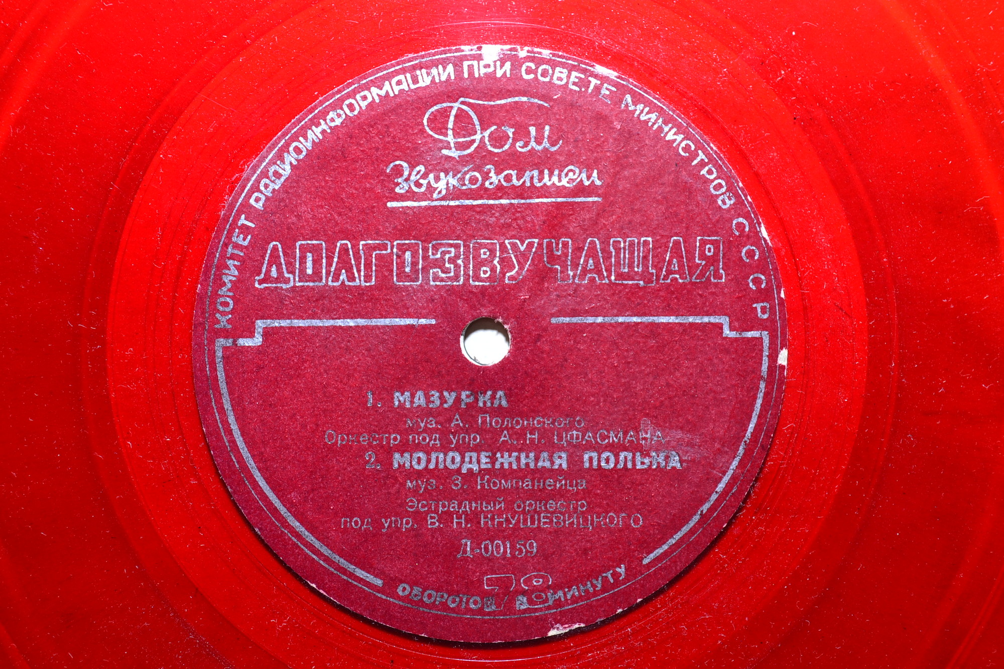 ТАНЦЕВАЛЬНАЯ МУЗЫКА (А. Цфасман, В. Кнушевицкий)