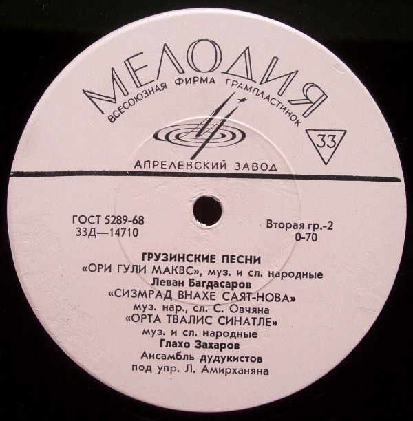 ГРУЗИНСКИЕ ПЕСНИ