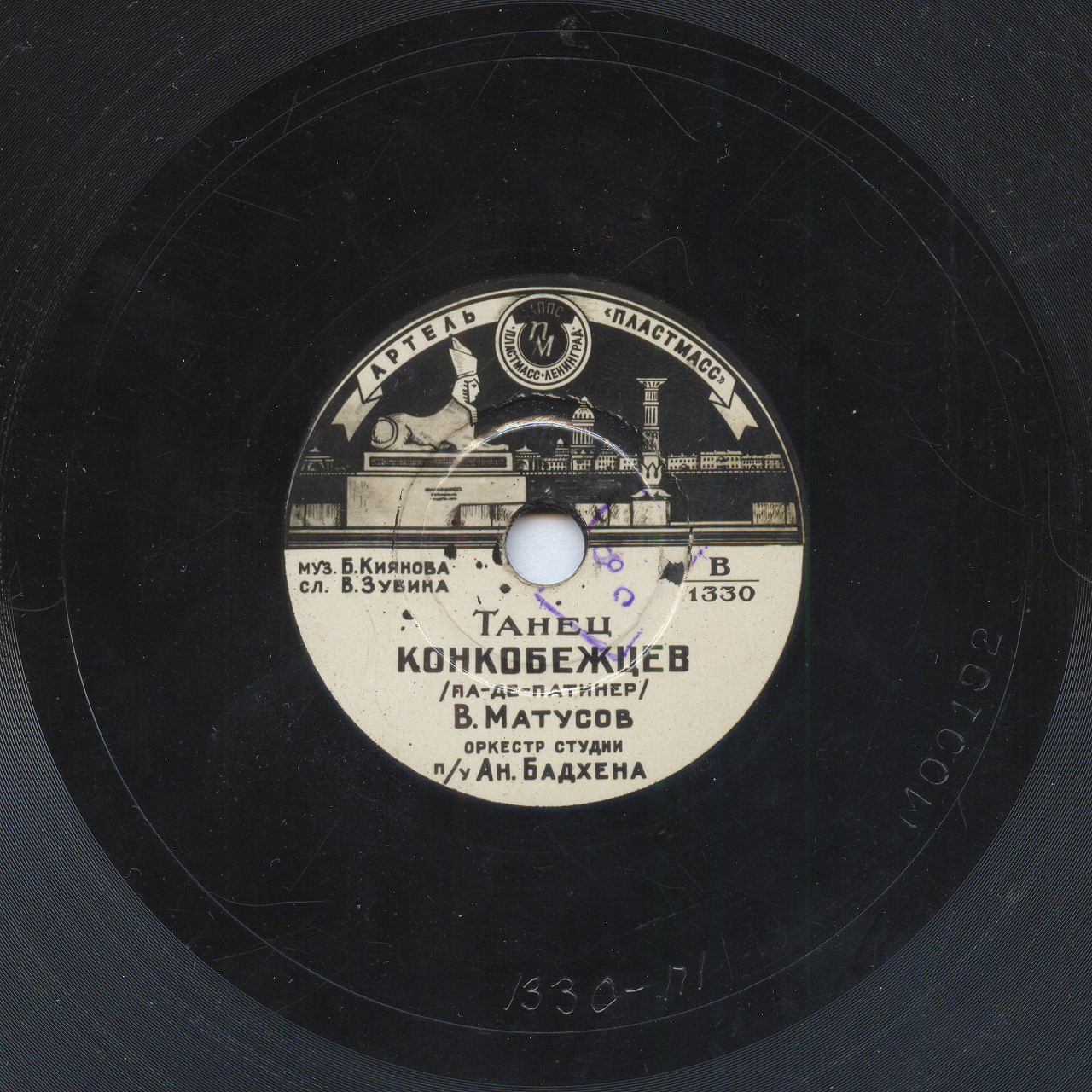 В. Матусов - Краковяк / Танец конькобежцев