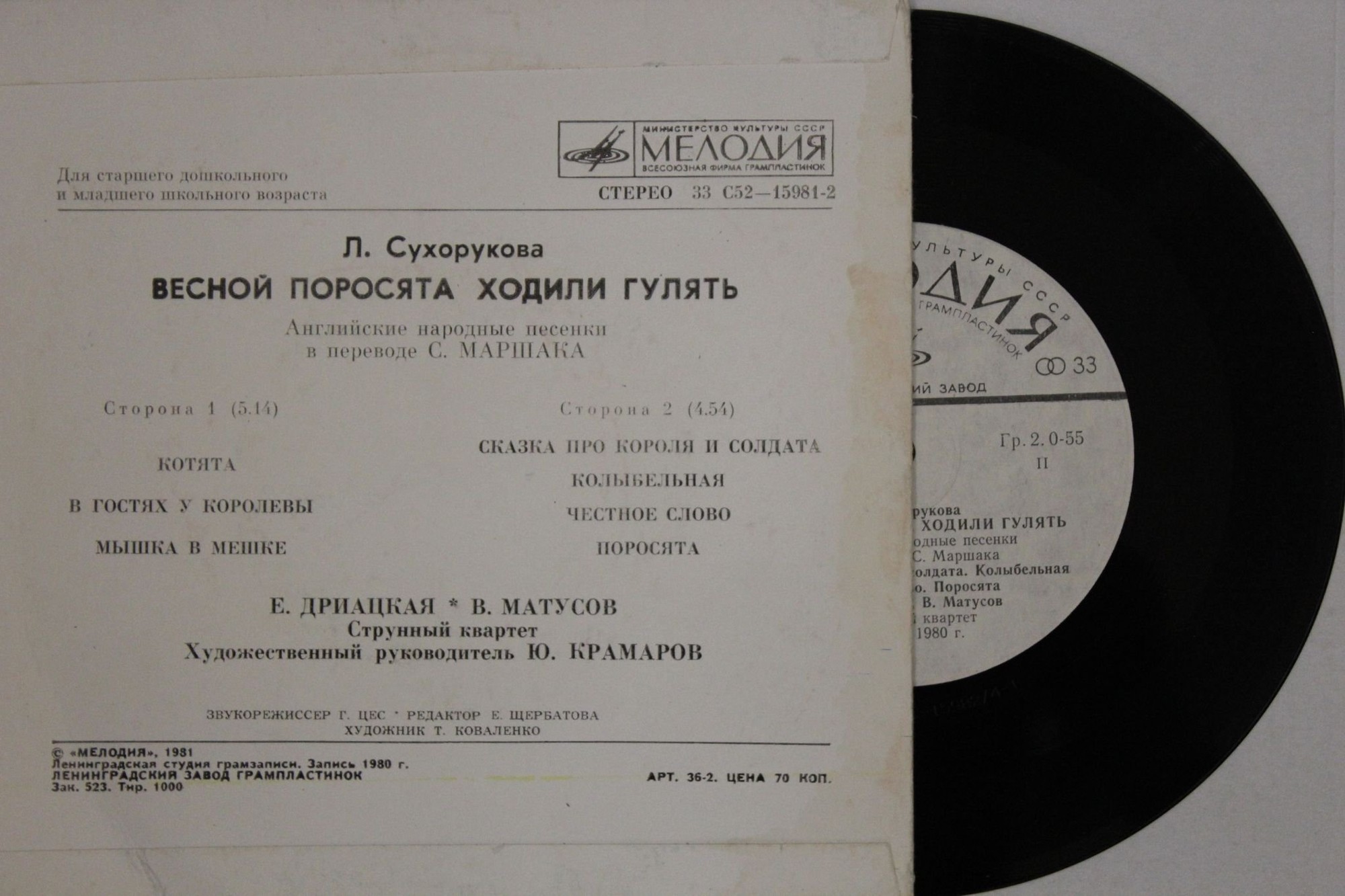 Л. СУХОРУКОВА (1950): «Весной поросята ходили гулять» (английские нар. песенки в переводах С. Маршака)