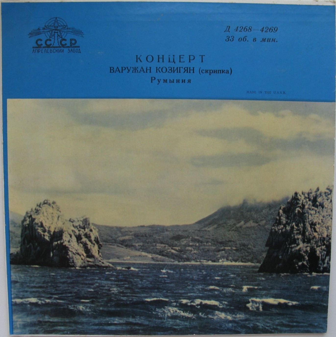 Варужан Козигян (скрипка)