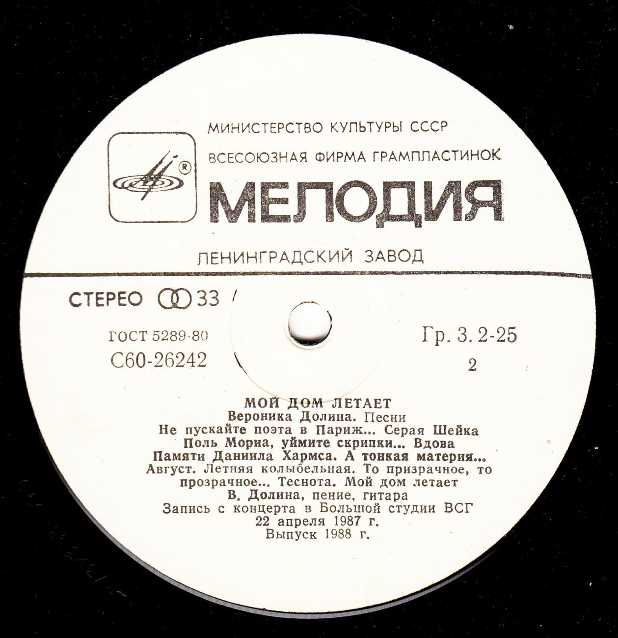 Вероника Долина - Мой дом летает