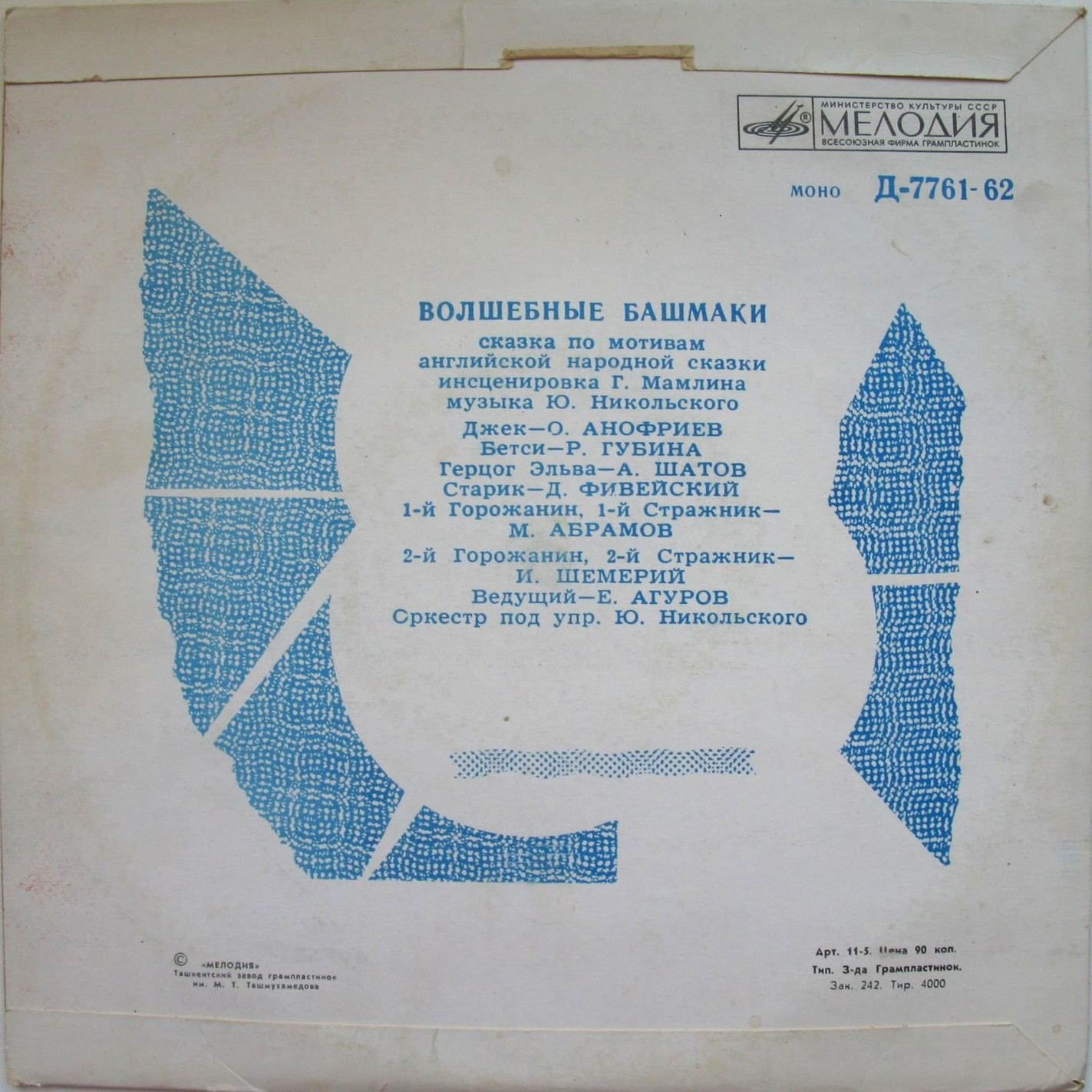 Волшебные башмаки