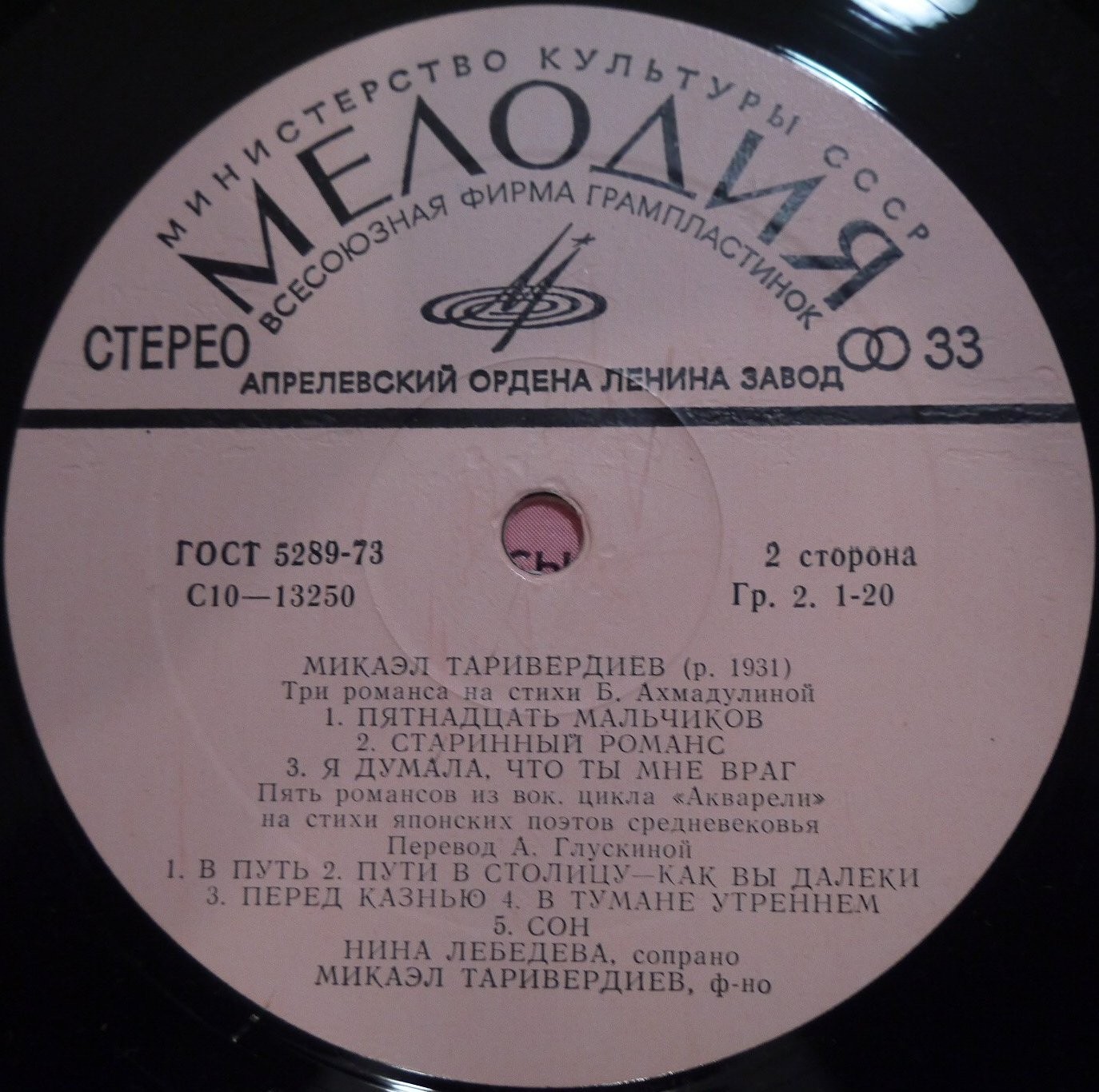 Микаэл ТАРИВЕРДИЕВ. Романсы