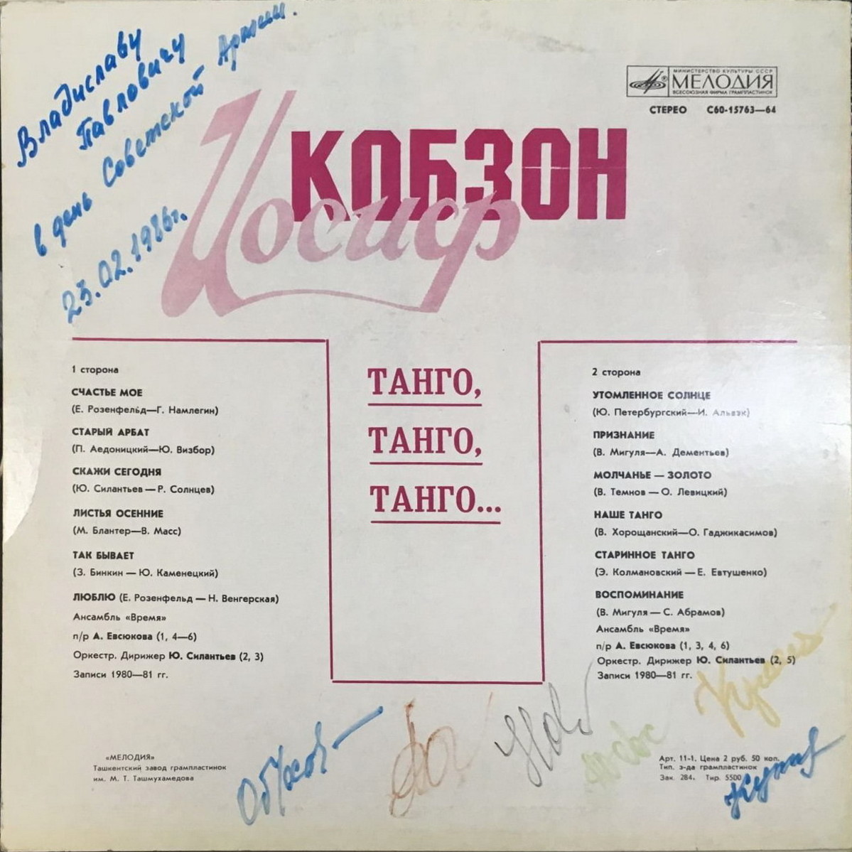 Иосиф Кобзон -  «Танго, танго, танго...»