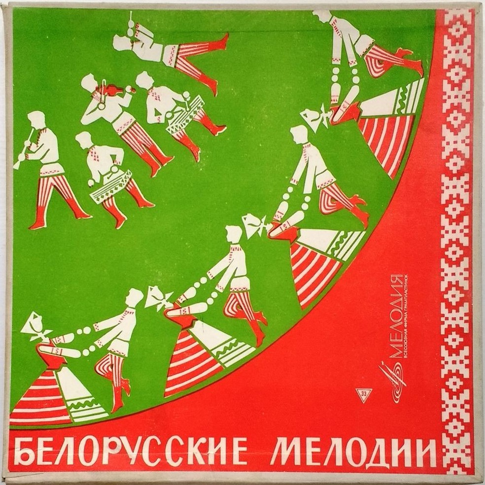 Белорусские мелодии