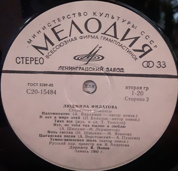 ФИЛАТОВА Людмила. Народные песни и старинные романсы