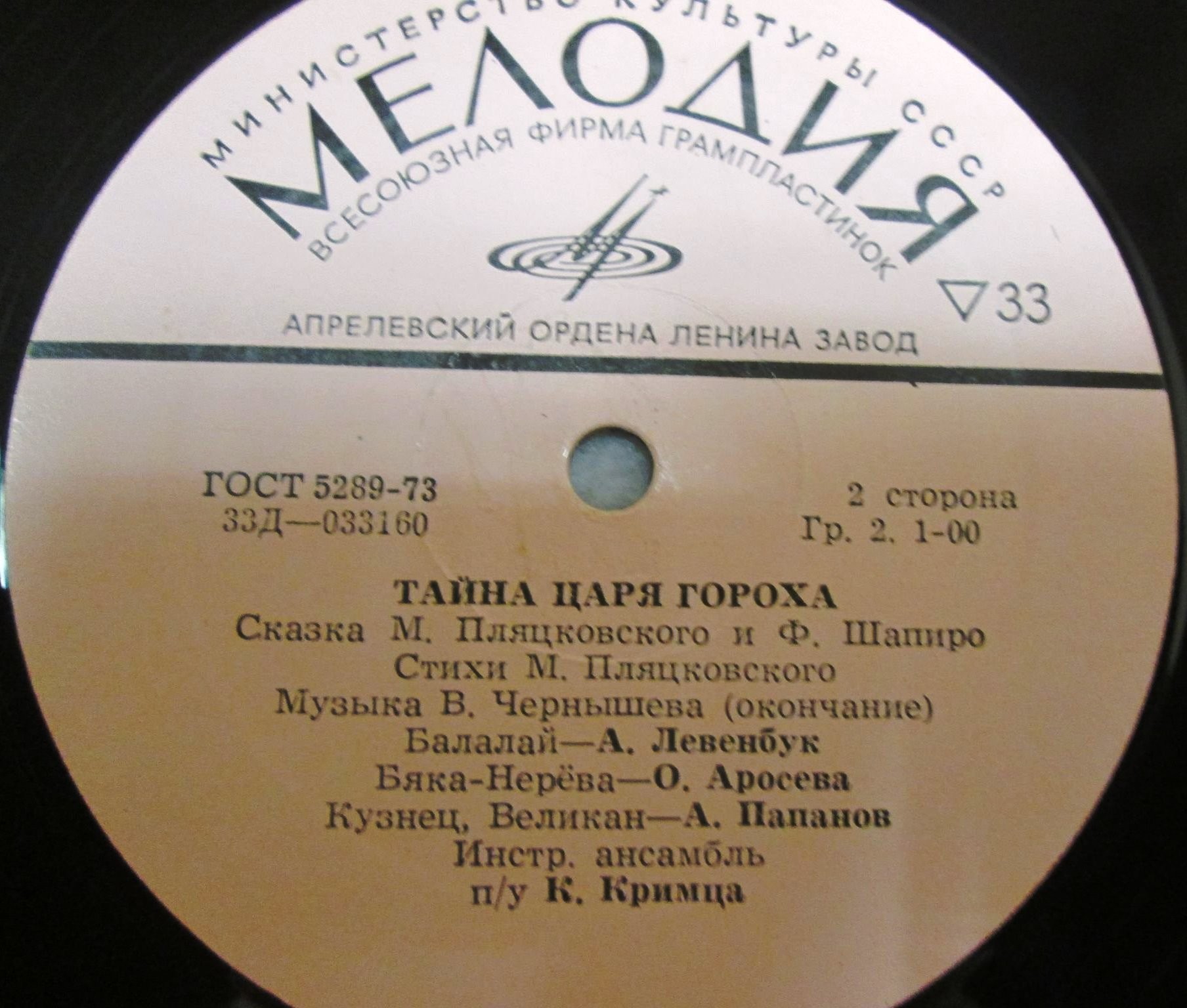 Тайна царя Гороха