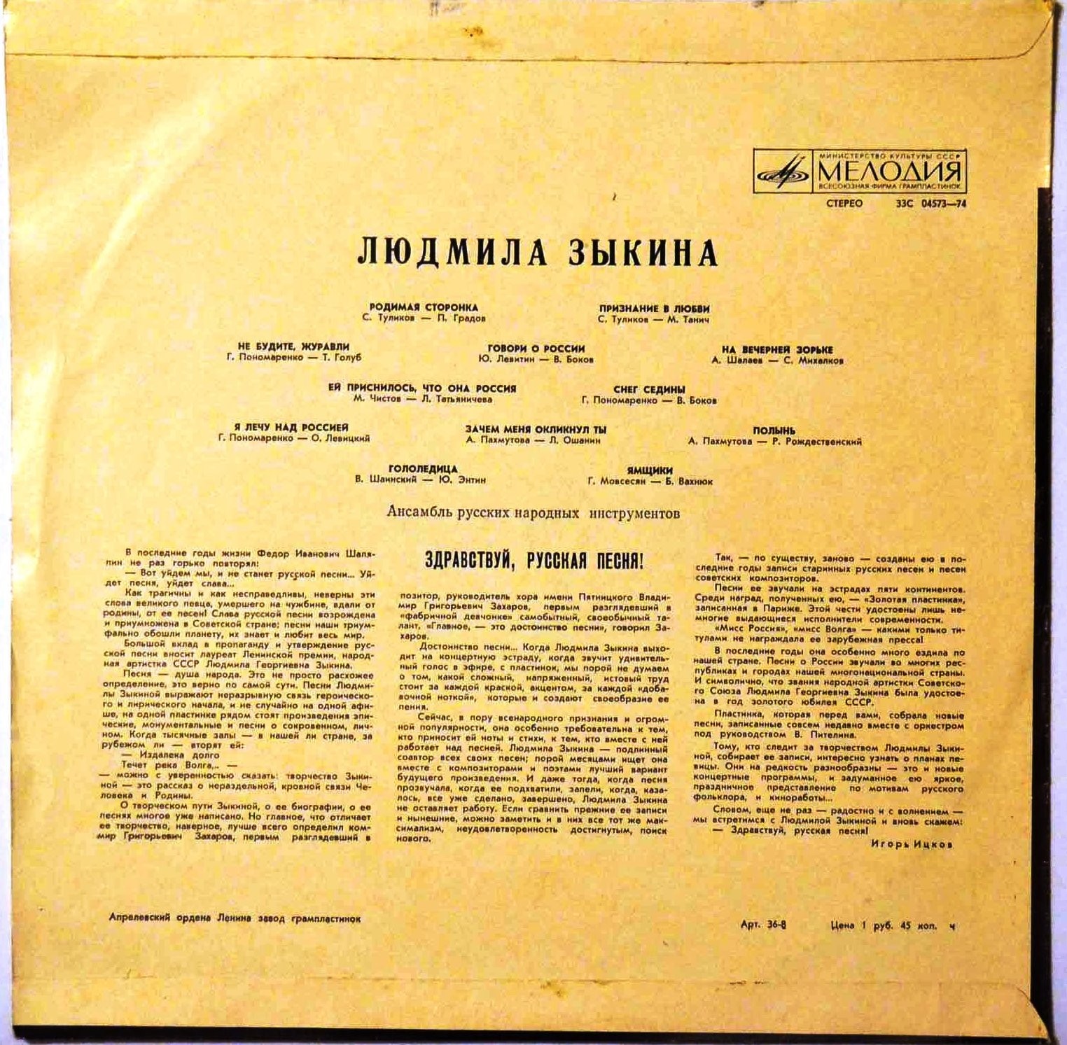 Людмила ЗЫКИНА. Песни советских композиторов