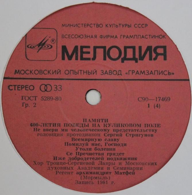 Памяти 600-летия победы на Куликовом поле