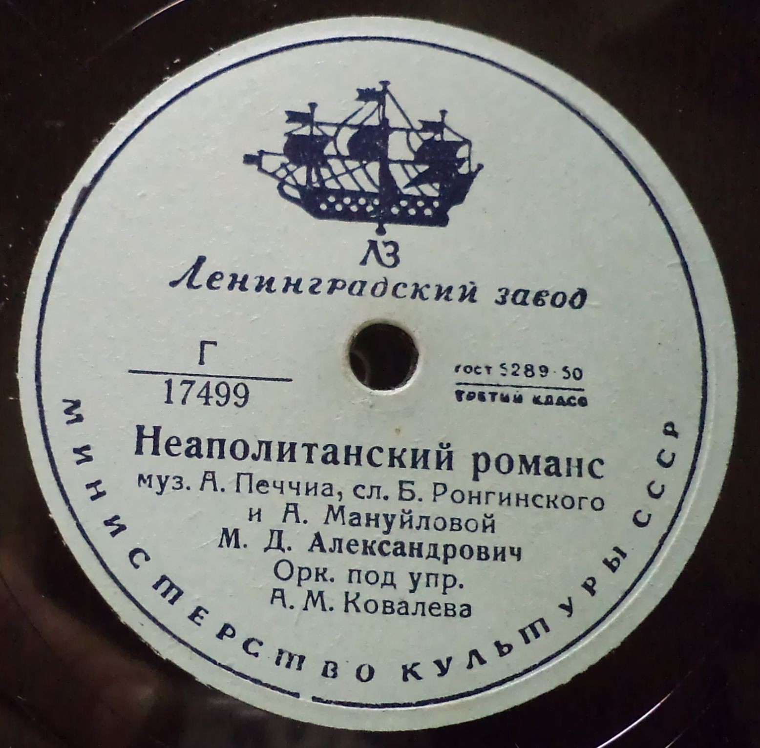 М. Александрович — Спи, мой бэби / Неаполитанский романс