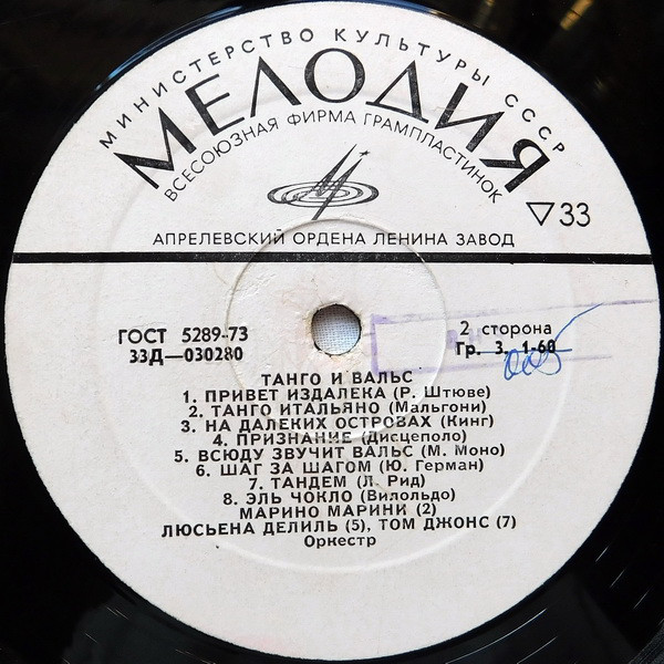 Танго и вальс