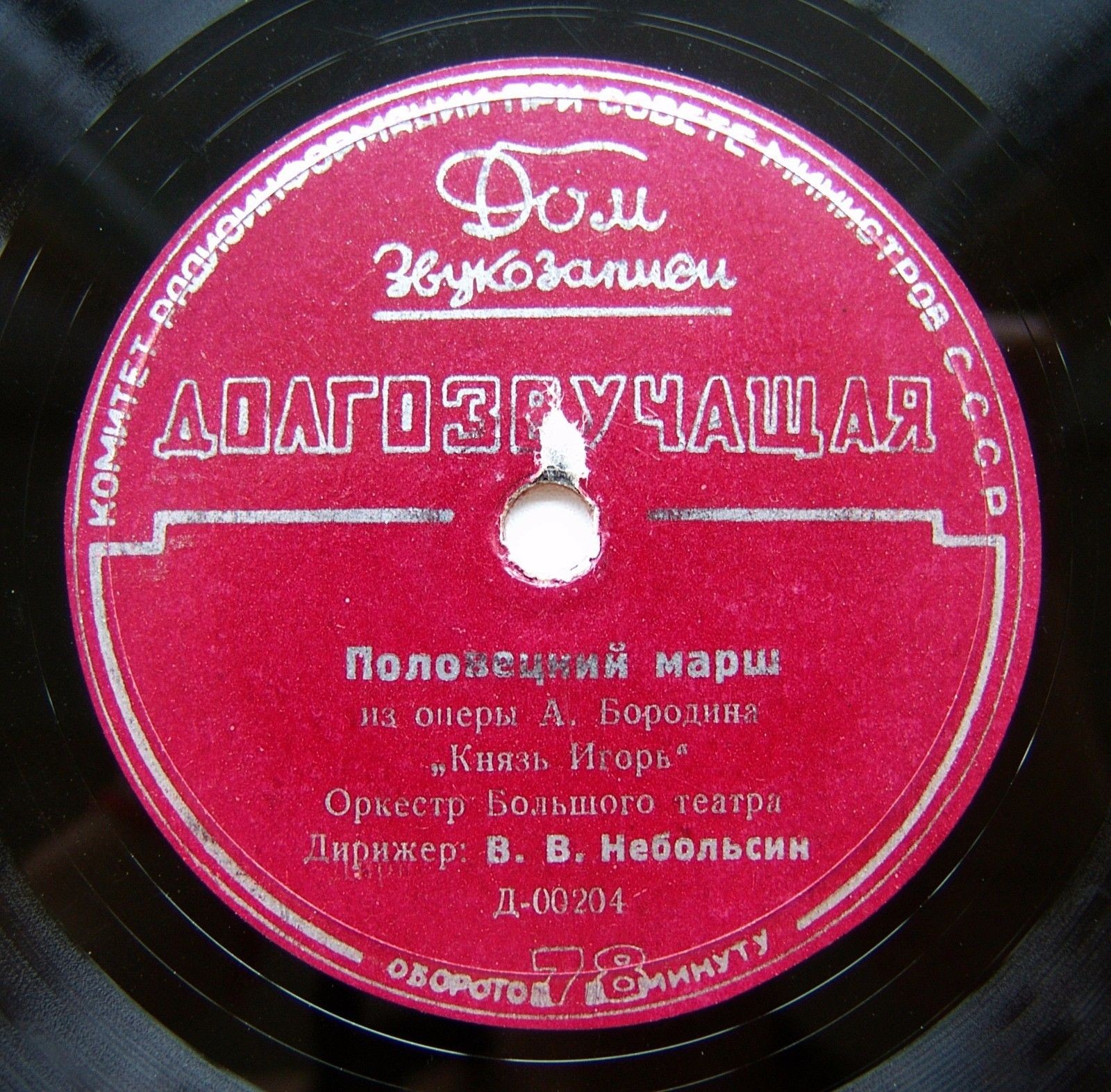 П. ЧАЙКОВСКИЙ: Полтавский бой / А. БОРОДИН: Половецкий марш (В. Небольсин)