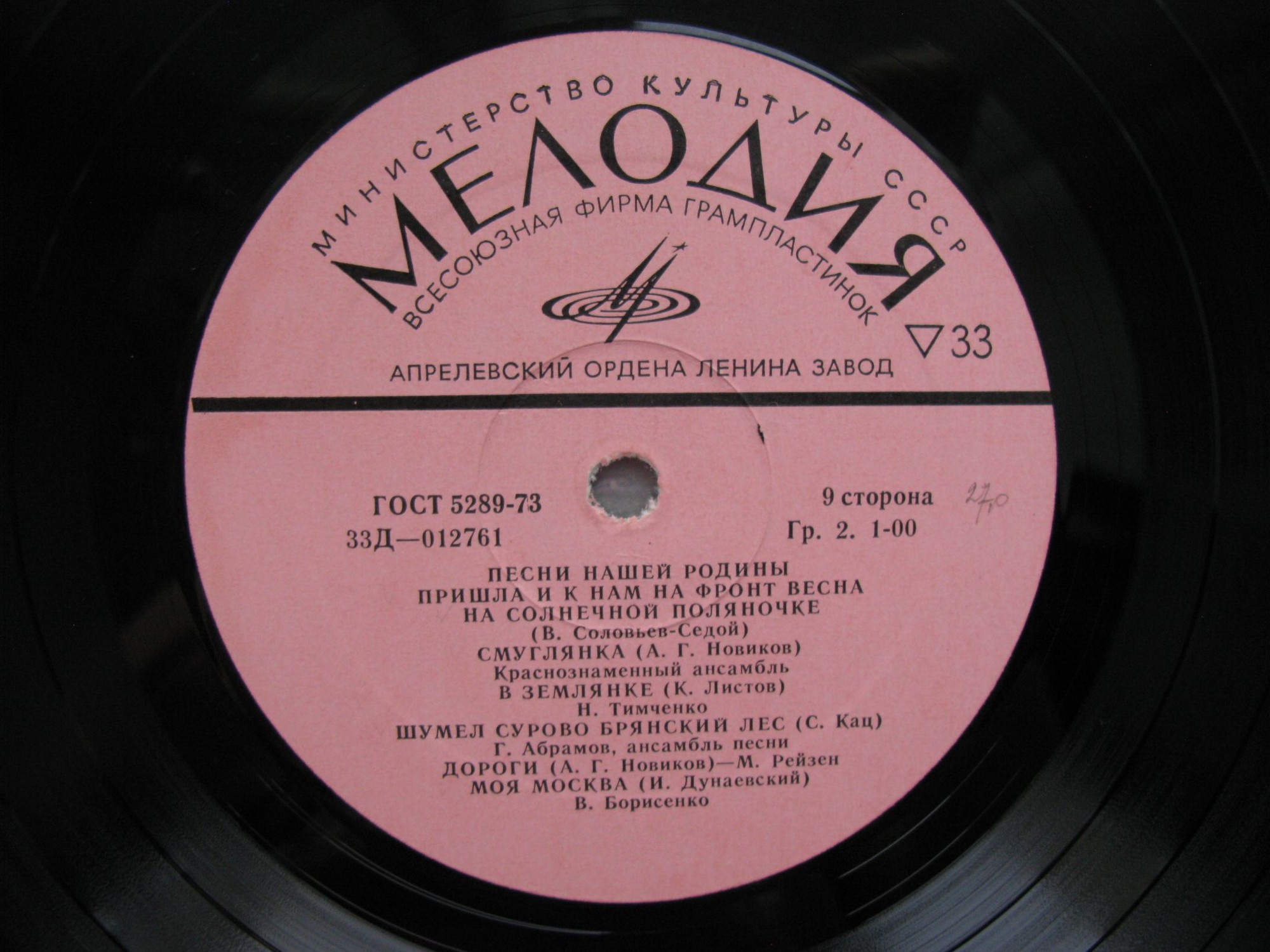 Антология русской советской песни. Песни нашей Родины (5). Песни военных лет