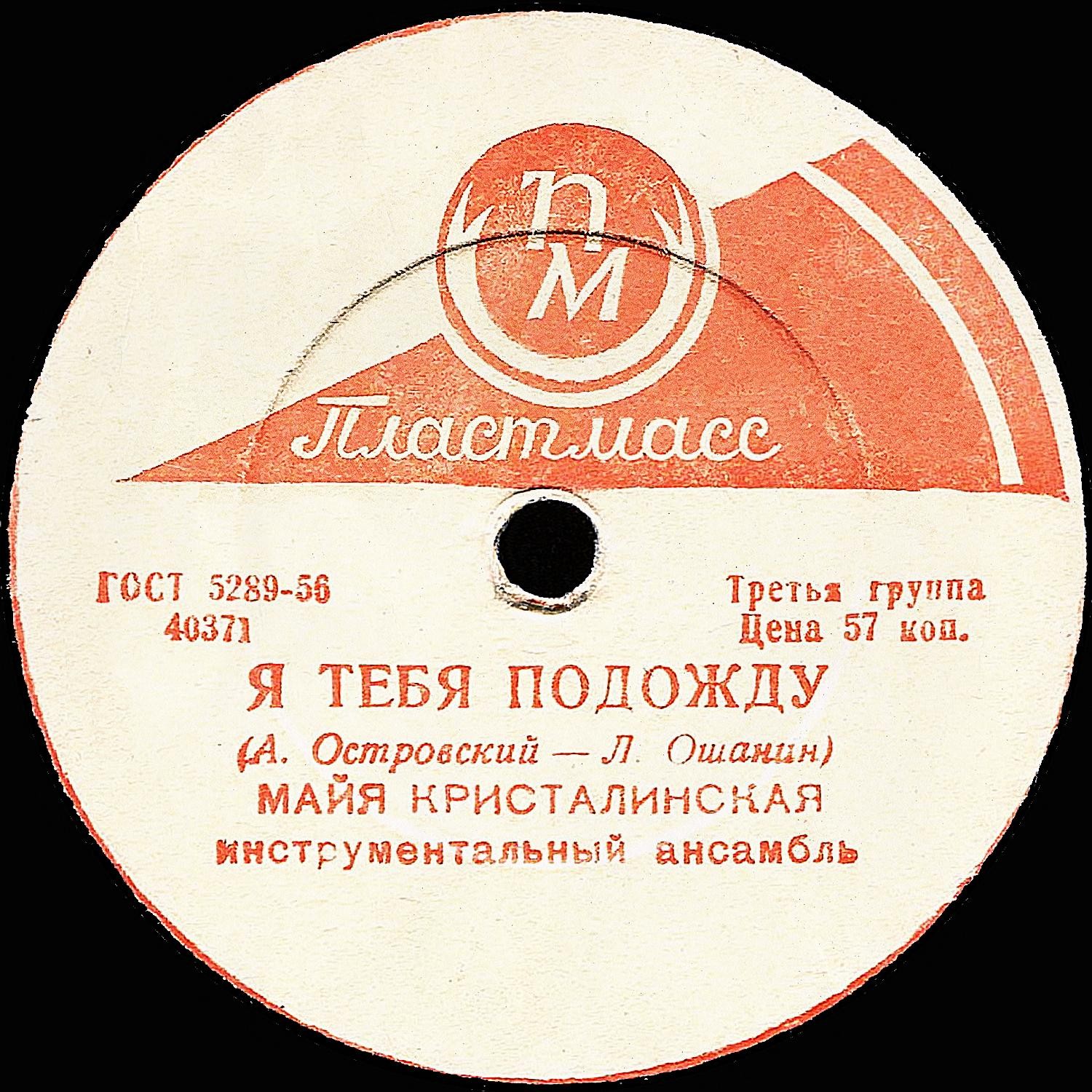 Майя Кристалинская - Я тебя подожду / Улыбка