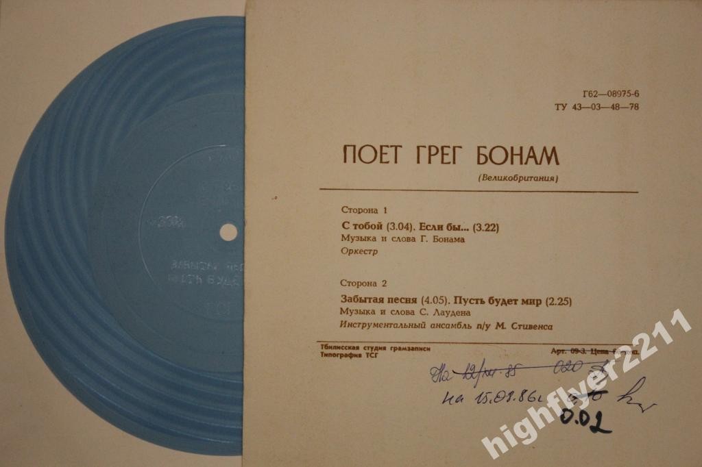 Поёт Грег Бонам (Великобритания)
