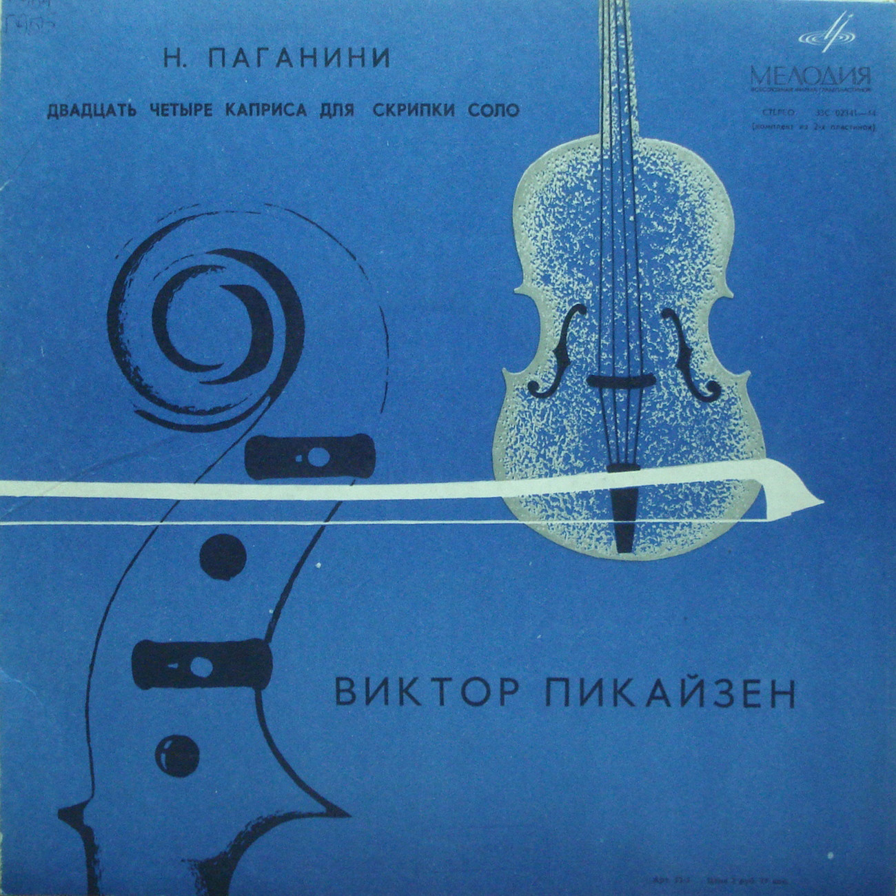 Н. ПАГАНИНИ Двадцать четыре каприса для скрипки соло (В. Пикайзен)