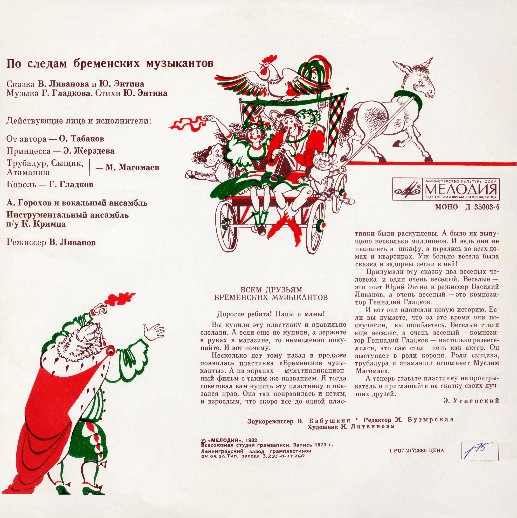 По следам Бременских музыкантов