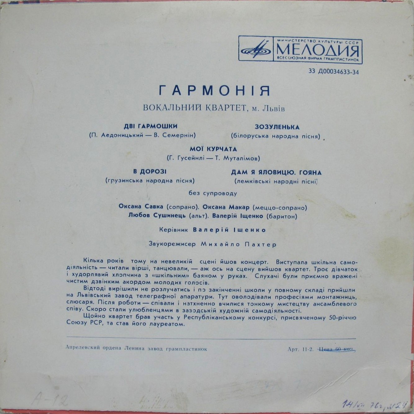 ВОКАЛЬНЫЙ КВАРТЕТ «ГАРМОНIЯ» (г.Львов)