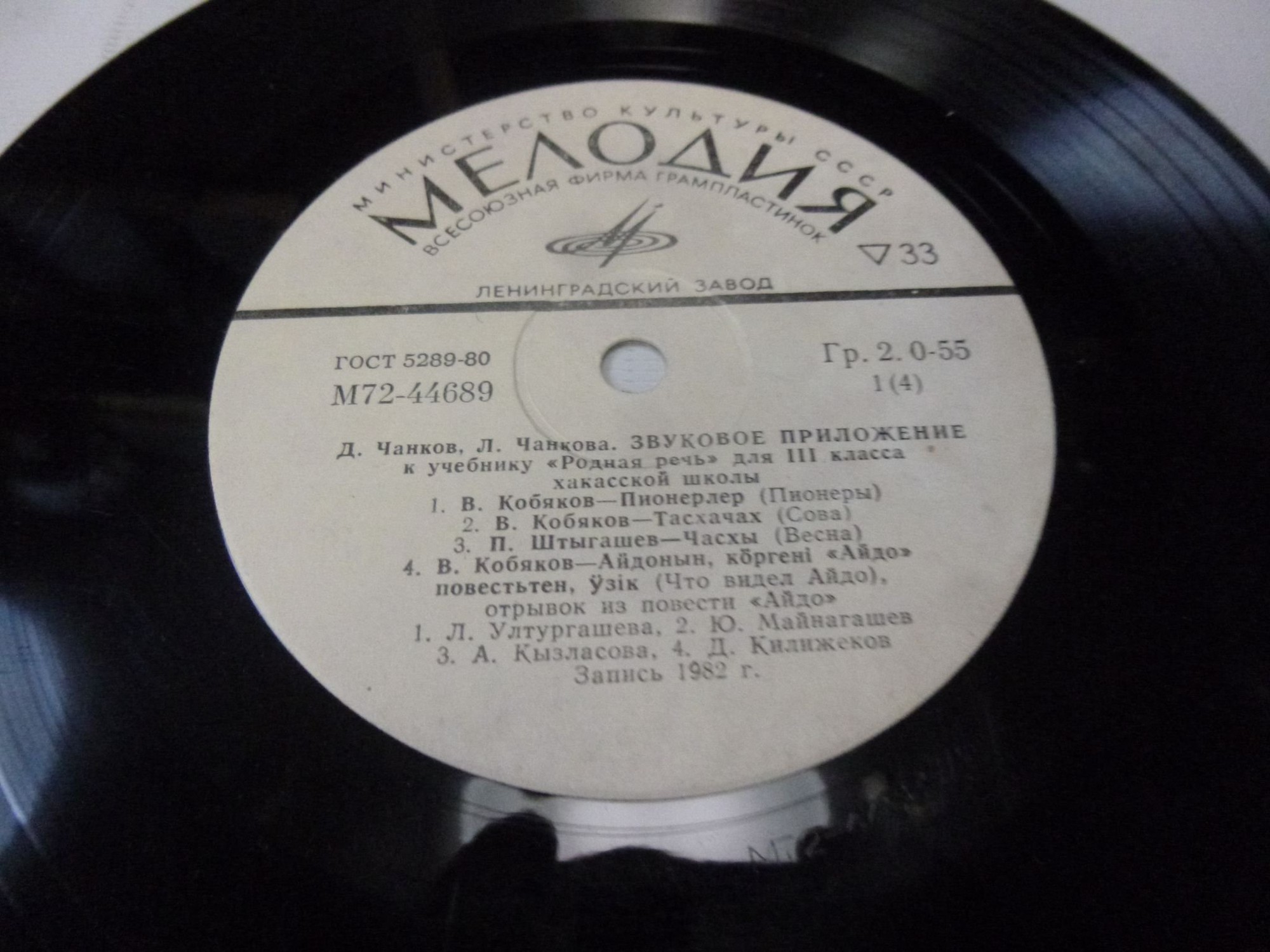 Звуковое приложение к учебнику «Родная речь» для III класса хакасской школы. Составители Д. Чанков, Л. Чанкова