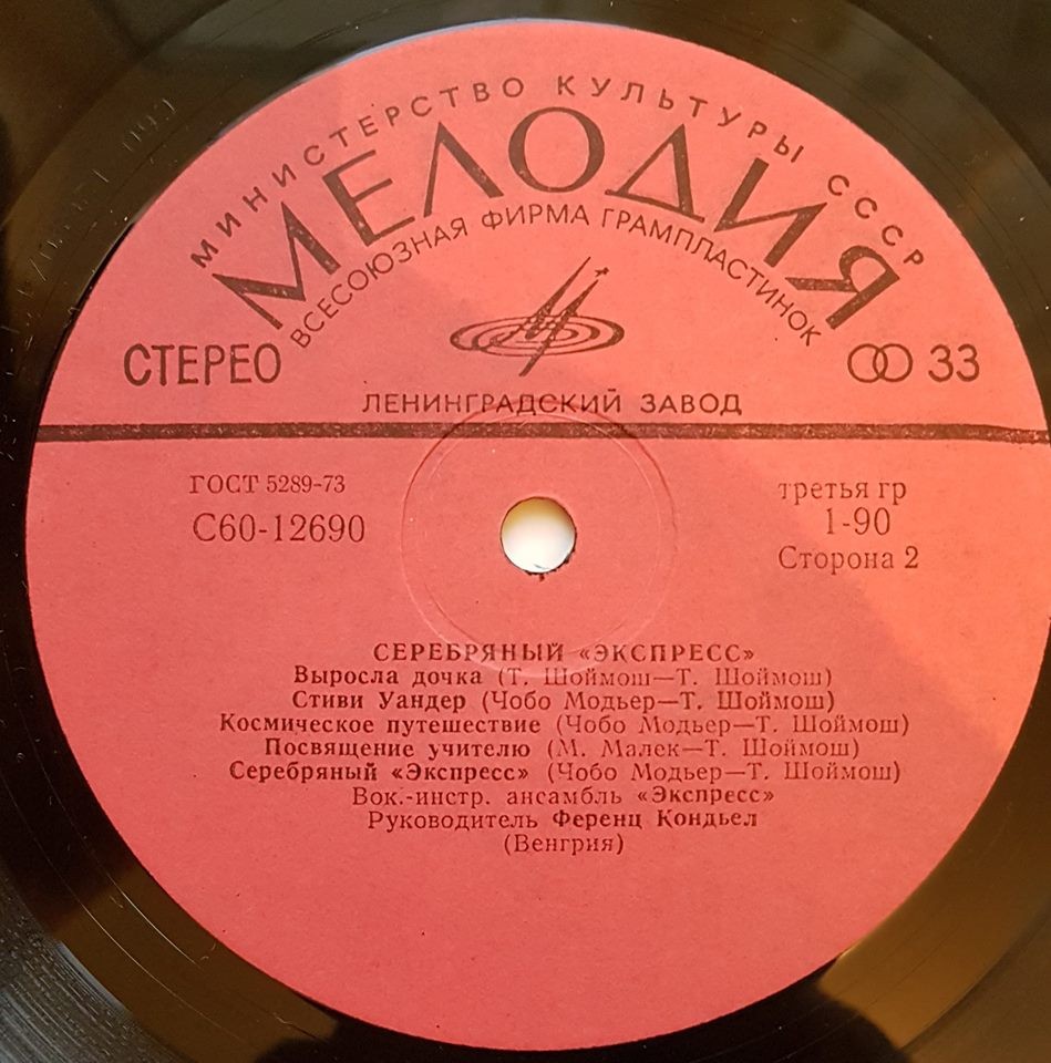 Express - Серебряный "Экспресс"