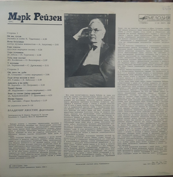 Марк РЕЙЗЕН (бас)