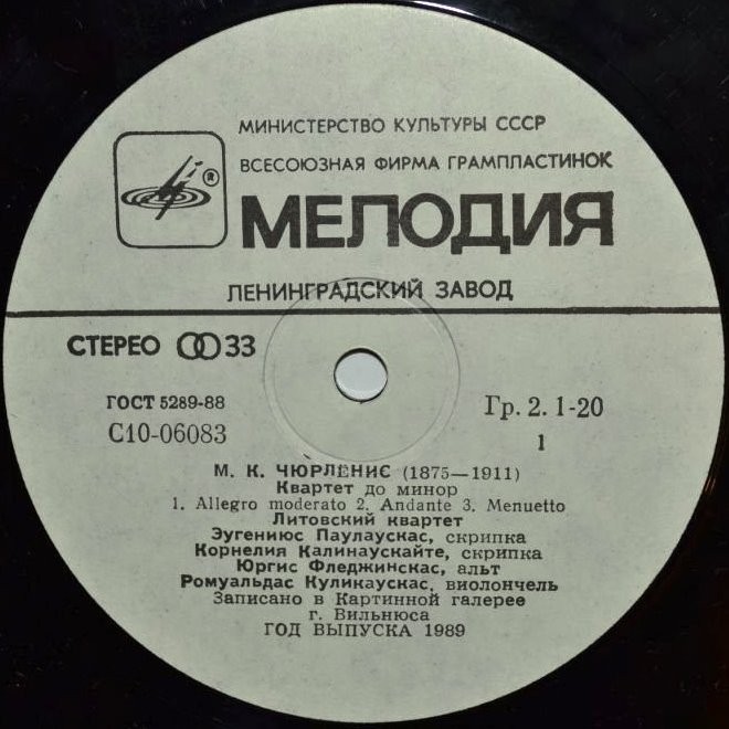 М. К. Чюрлёнис: Квартет до минор, Органные произведения