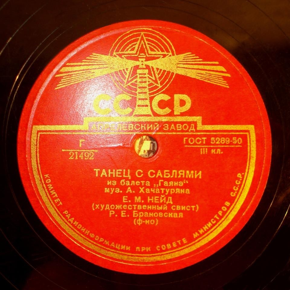 Е. М. Нейд (художественный свист)